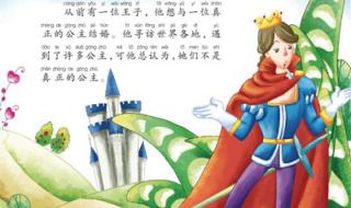 公主童话概括 公主的童话故事